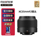 富士（FUJIFILM）微單相機定焦人像微距鏡頭xt30/xs10/xt4/xs20/xt5/xh2/xh2s/xpro3/xpro2/xt4定焦鏡頭微單鏡頭 XC35mmF2【拆機，獨立包裝】 官方標配
