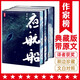 夜航船精裝刷邊版（讀過(guò)《夜航船》，靈魂才有趣！年輕人要熟知的4248個(gè)文化常識！全3冊含白話(huà)版+新增原文版！拒絕山寨?。? title=