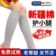 TEEIS夏天老寒腿護(hù)腿套保暖小腿護(hù)膝發(fā)熱棉膝蓋護(hù)具運(yùn)動(dòng)關(guān)節(jié)涼薄款