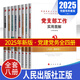 2025年新時(shí)代黨建讀物叢書全套8冊基層黨務(wù)工作手冊怎樣做好黨支部書記黨支部工作實(shí)用圖解入黨培訓(xùn)實(shí)用教材黨員工作手冊書籍