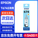 愛普生（EPSON）674原裝墨水 T6745淺青盒裝墨盒墨水 打印機(jī)（適用于L801/L810/L850/L805/L1800） 染料墨水