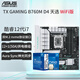 華碩（ASUS）12代CPU主板 i7 12700kf 12700f 12700 散片 盒裝 板U套裝 TX B760M WIFI DDR4 天選 i7-12700KF散片【三年店?！? title=