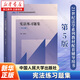 【新華書(shū)店】民法練習題集第七版 刑法練習題集 民事訴訟法商法法理學(xué)練習題集 國際經(jīng)濟法21世紀法學(xué)配套測試 法碩司法考試教材輔導 憲法練習題集?第5版