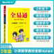 2025春星火全易通小學(xué)二年級下冊教材全解讀數學(xué)【人教版】教輔書(shū)基礎知識點(diǎn)大全清單試卷測試卷人教版專(zhuān)項訓練同步講解工具資料書(shū)