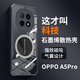 辰寅適用OPPO A5Pro手機殼新款石墨烯導熱散熱殼PKP110全包邊氣囊輕薄防摔透明硅膠軟殼車載磁吸外殼 黑邊框 OPPO A5Pro【配手機膜】