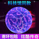 博納思創(chuàng)意魔球魔燈等離子球靜電球閃電球輝光球水晶電光聲控感應(yīng)魔法球 光線絢麗奇妙-橙紅單色光 破損險壞了包賠-靜電離子球