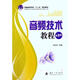 （非全新）音頻技術(shù)教程(第2版) 倪其育　編著 國防工業(yè)出版社 9787118071818