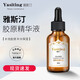 雅斯汀雅斯汀膠原蛋白精華液面部精華煙酰胺小金瓶雅斯汀精華液 1瓶裝