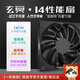 驛晨宇塵雨科技玄冥14cm風(fēng)扇風(fēng)冷大風(fēng)靜音定制diy主機通用風(fēng)扇散熱風(fēng)扇 玄冥普FDB14CM  黑色3個