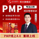 光環(huán)PMP項目管理認證pmp培訓考試在線遠程網(wǎng)課課程課件pmbok指南教材培訓證明視頻題庫 遠程班 （日常班）備考1年內(nèi)考試