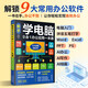 新手學(xué)電腦9合一辦公應用一本通  新手學(xué)電腦從入門(mén)到精通  計算機辦公軟件書(shū)籍入門(mén)