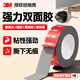 3M泡棉雙面膠 高粘度強力粘貼片etc專(zhuān)用背膠汽車(chē)腳墊行車(chē)記錄儀固定貼 GPL060GF20mm*3m