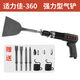 工業(yè)級氣動(dòng)鏟沖擊槍木卡板托板拆除神器強力振動(dòng)敲擊鑿加寬鏟刀 360工業(yè)款氣鏟（強力耐用）