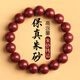 金石靈朱砂手串護身符男女款紫金砂轉運珠佛珠情侶手鏈本命年生日禮物