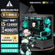 金河田RTX4060Ti獨(dú)顯+14代酷睿i5 14400/i5 12490F+3050Ti/4070臺(tái)式機(jī)電腦整機(jī)組裝主機(jī)電競(jìng)游戲全套DIY 四：RTX4060Ti 8G+i5 12490F 全新正品