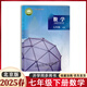 2026新教材七年級上冊下冊課本語(yǔ)文數學(xué)英語(yǔ)生物地理歷史道德與法治北京版外研版人教版中圖版 初一7年級上下冊教材教科書(shū)北京課改版 7下數學(xué)北京版課本