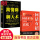 【當(dāng)當(dāng)正版】天機(jī) 書 成事在謀 公關(guān)技巧情商 高手接話 回話有招 成事話術(shù) 回話有術(shù) 回話的技術(shù)銷冠話術(shù)溝通的藝術(shù)高情商接話技巧社會(huì)職場日常溝通書籍 2冊 回話有招+高情商聊天術(shù)