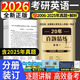 2026年考研英語(yǔ)一歷年真題 考研英語(yǔ) 考研英語(yǔ)一真題 碩士研究生考試卷真題詳解 考研英語(yǔ)2026 英語(yǔ)考研2026 【考研英語(yǔ)一】歷年真題試卷（2006-2025年）