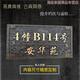 施恩德小區(qū)別墅大廈姓氏門牌號(hào)亞克力復(fù)古仿古銅家用住宅門牌定制 定做