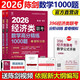 【官方直營】陳劍2026經(jīng)濟類聯(lián)考數(shù)學高分精練1000題 試題+解析 396考研395真題模擬練習題 可搭王誠寫作趙鑫全邏輯精點