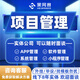 項目管理軟件開發(fā)項目管理系統(tǒng)定制小程序公司進度建筑工程收支施工成本計劃材料成本合同核算APP APP管理