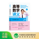 高等數(shù)學(xué)講義(下冊) 宋浩老師 董新梅/主編 配備講解視頻AI課代表 ?？票究瓶佳凶钥紝Ｉ灞?9787521865691 經(jīng)濟科學(xué)出版社旗艦店