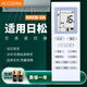 Accoona適用于Partmusic日松中松大松空調遙控器板通用KKCQ-2A GYKQ-34