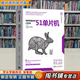 【用過(guò)的書(shū) 少量筆跡】 手把手教你學(xué)51單片機—C語(yǔ)言版 第2版 宋雪松 清華大學(xué)出版社