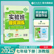 2025春 實(shí)驗(yàn)班提優(yōu)訓(xùn)練 七年級下冊 科學(xué)浙教版 強(qiáng)化拔高同步練習(xí)冊