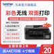 兄弟（brother）MFC-T930DW彩色噴墨連供無線wifi打印雙面打印復印掃描傳真機一體機多功能支持微信打印 MFC-T930DW（遠程打印，帶傳真功能）