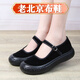 同源和老北京布鞋女新款春季單鞋軟底工作鞋酒店媽媽鞋舞蹈防滑透氣平絨 黑色 41