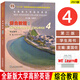 正版 2023版全新版大學(xué)高階英語(yǔ) 綜合教程4學(xué)生用書(shū) 第三版 附音頻及數字課程 李蔭華 夏國佐編 英語(yǔ)高階綜合教材 第四冊 上海外語(yǔ)教育出版社9787544676595