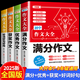 2025年人教版初中作文書(shū)中考滿(mǎn)分作文優(yōu)秀作文大全1000篇七八九年級高分范文精選分類(lèi)記敘文素材初一二三中學(xué)生語(yǔ)文寫(xiě)作技巧 4件套 ?【滿(mǎn)分+優(yōu)秀+獲獎+好詞好句好段】作文 初中通用