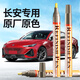 智騁汽車(chē)補漆筆車(chē)漆劃痕修復神器長(cháng)安UNI-V逸動(dòng)Lumin耀動(dòng)炫動(dòng)寶石紅色