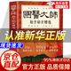 【官方正版】民間偏方奇效方 民間秘方 奇效偏方 國(guó)醫(yī)大師驗(yàn)方秘方精選 中華名醫(yī)名方薪傳 名中醫(yī)名老中醫(yī)驗(yàn)方大全偏方秘方驗(yàn)方大全老中醫(yī)藥方大全名醫(yī)秘驗(yàn)方中醫(yī)秘方全書保健養(yǎng)生中醫(yī)秘方驗(yàn)方中草藥知識(shí)書籍 【