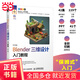 中文版Blender三維設計入門教程