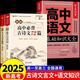 2025高中語文必背古詩文72篇和文言文全解一本通配套人教版高中生古詩詞推薦必背95篇高一上冊語文必刷題全解詳一本全完全解讀 【3冊】古詩文+文言文+高中基礎(chǔ)知識
