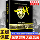 【正版書(shū)籍】一戰全史+二戰全史 軍事歷史圖書(shū)籍戰爭書(shū)籍抗日戰爭第二次世界大戰一戰紀實(shí)還原戰役屋脊BB 一戰全史 無(wú)規格