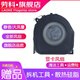 勞科（LAOKE） 聯(lián)想 拯救者 Y7000 Y530 2018年款 筆記本 CPU顯卡 散熱風(fēng)扇 顯卡風(fēng)扇