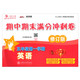 英語(yǔ)期中期末滿(mǎn)分沖刺卷 五年級5年級第一學(xué)期 修訂版 上海同步 交大之星 秋