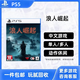 PlayStationPS5游戲光盤(pán) 索尼大作游戲軟件 盒裝實(shí)體光盤(pán)海外版女神節禮物 浪人崛起