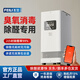 飛立（FEILI）便攜式臭氧發(fā)生器家用新房急入住除甲醛殺菌除臭智能除醛儀消毒凈化機(jī) T9智能版 5g/h 120㎡內(nèi)（APP+伯特卡） 智能
