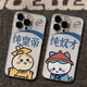 固返搞怪純皇帝奴才適用蘋(píng)果16promax情侶手機(jī)殼iphone15新17男女款14個(gè)性13趣味軟殼12華為11小米創(chuàng)意 純皇帝烏薩奇【太空殼】 VIVO其他型號(hào)請(qǐng)備注
