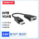 也仁 主動式迷你dp轉(zhuǎn)hdmi vga dvi 高清轉(zhuǎn)接頭 接電腦顯卡電視顯示器轉(zhuǎn)換器線 主動式DP轉(zhuǎn)VGA母