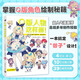 Q版人物這樣畫(huà)！