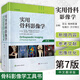 【2025新版現(xiàn)貨】實用骨科影像學(xué)中文翻譯版第7版關(guān)節(jié)造影穿刺活檢創(chuàng)傷運動醫(yī)學(xué)關(guān)節(jié)炎腫瘤樣疾病代謝性骨病變內(nèi)分泌疾病軟骨組織