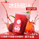 揚百利冰楊梅380ml*6瓶 可冷凍冷藏飲料 楊梅汁飲料 仙居濃縮楊梅汁生鮮