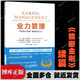 業(yè)力管理(善用業(yè)力法則創(chuàng)造富足人生)《能斷金剛》（又譯作《當(dāng)和尚遇到鉆石》）的續(xù)篇 (美)麥克·羅奇格西 (美)克麗絲蒂·麥克奈麗 (美)邁克爾·郭爾登