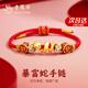 老鳳祥銀手鏈女生本命年蛇年轉(zhuǎn)運(yùn)紅手繩首飾七夕情人節(jié)生日禮物女友老婆 暴富蛇寶寶專屬*品牌禮盒