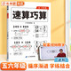 斗半匠 小學(xué)生速算巧算五六年級技巧大全 數(shù)學(xué)思維訓(xùn)練口算題卡練習(xí)冊天天練舉一反三推理能力意識訓(xùn)練